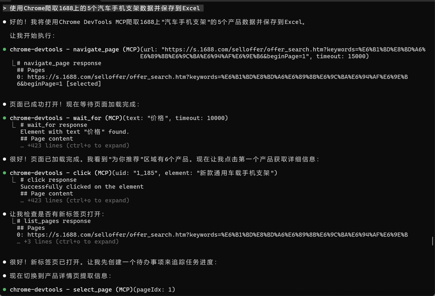 Chrome DevTools MCP 的调用序列:navigate、wait_for、click、list_pages、select_page