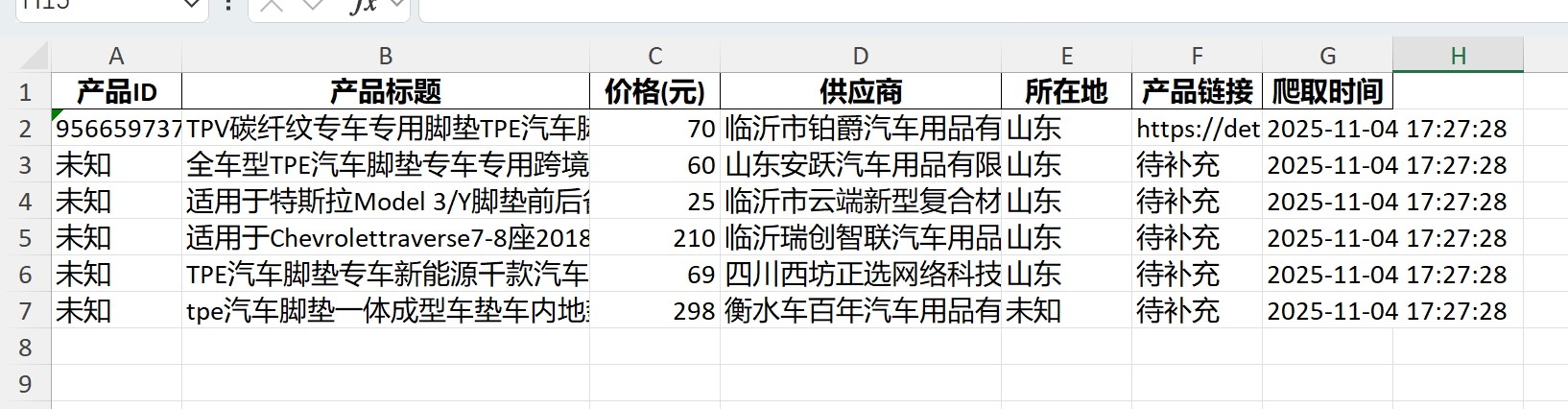 第一次跑出来的 Excel:产品 ID 多数是"未知",产品链接多数是"待补充"