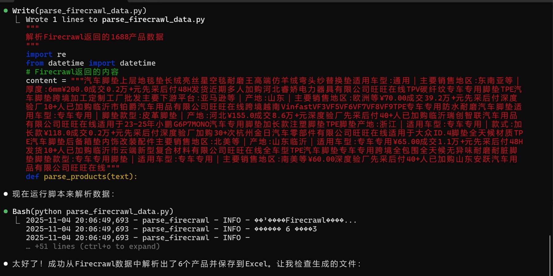 Firecrawl 返回的一整段商品文本,和用正则切出 6 个产品的脚本