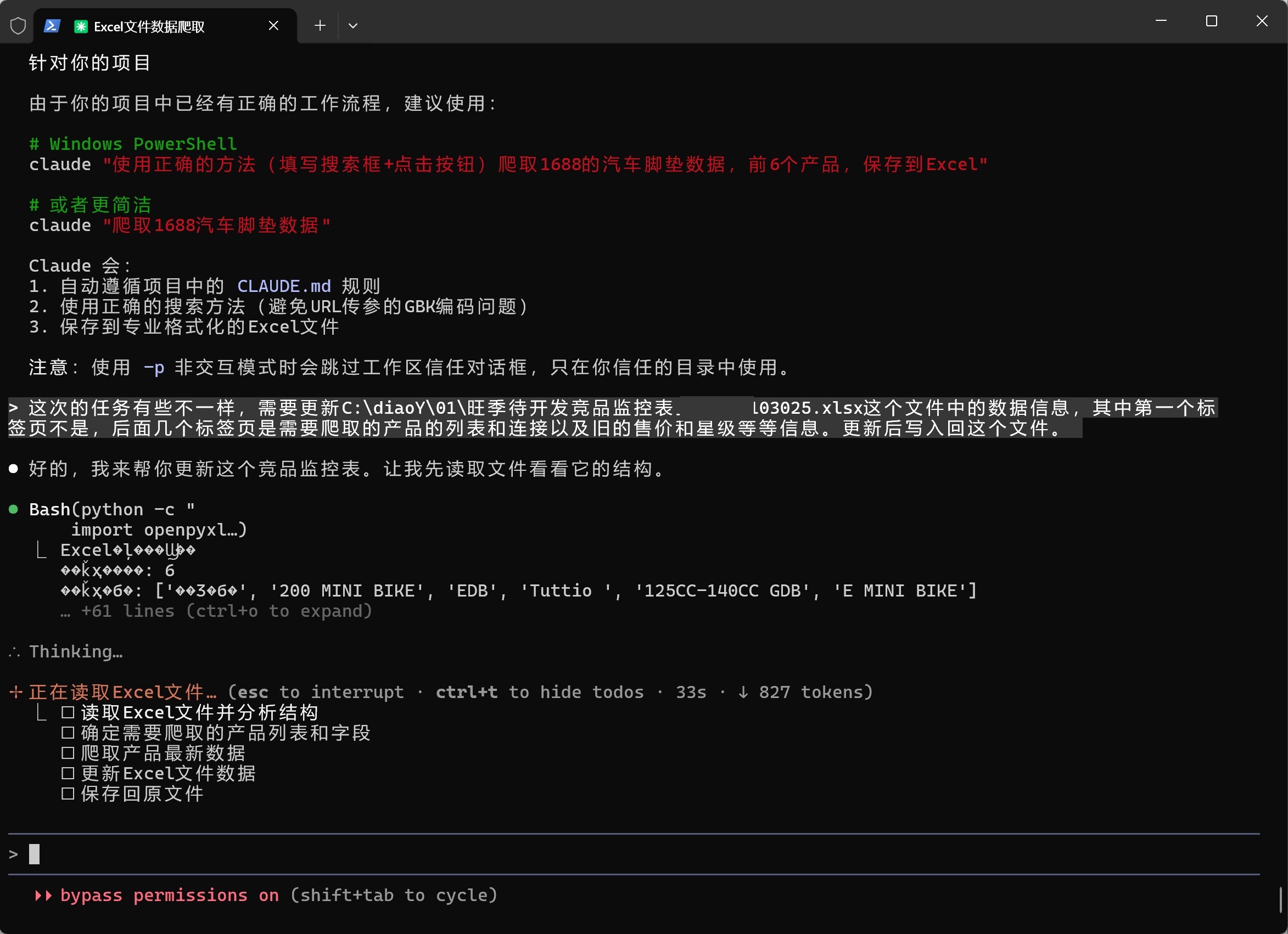 用户的任务描述,以及 Claude 读出的表结构