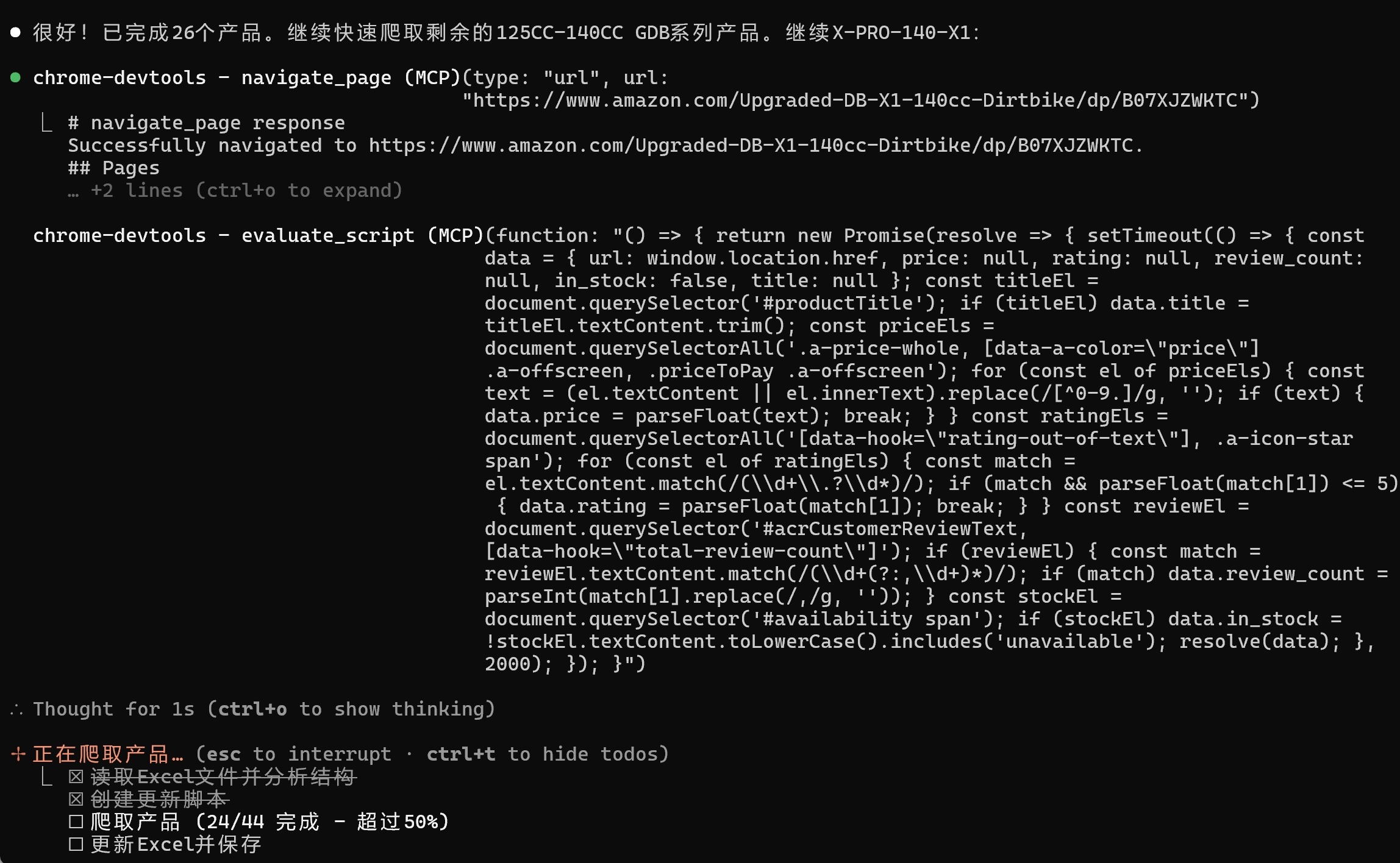 evaluate_script 里的抽取脚本和进度