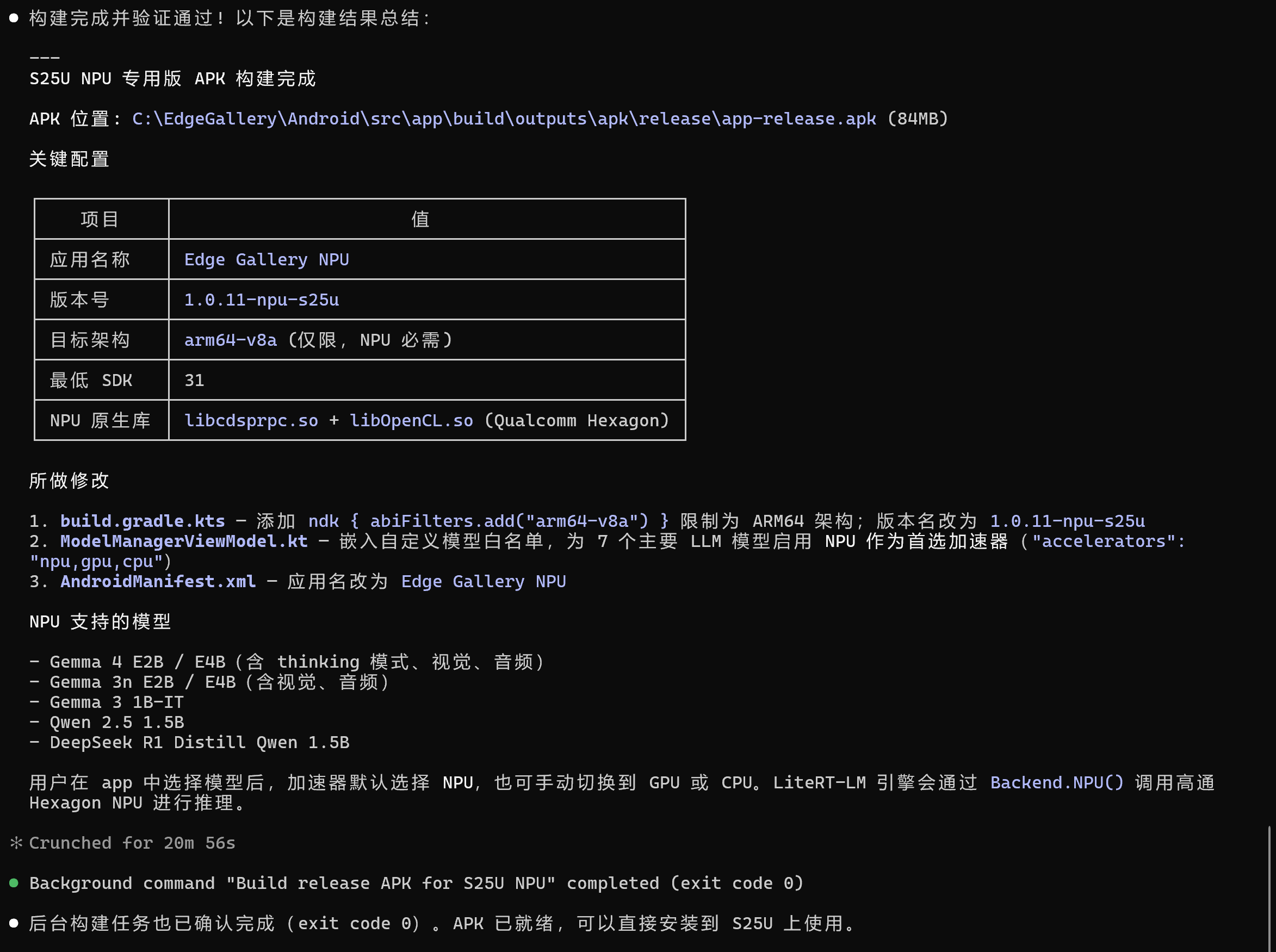 第一版构建完成的终端输出