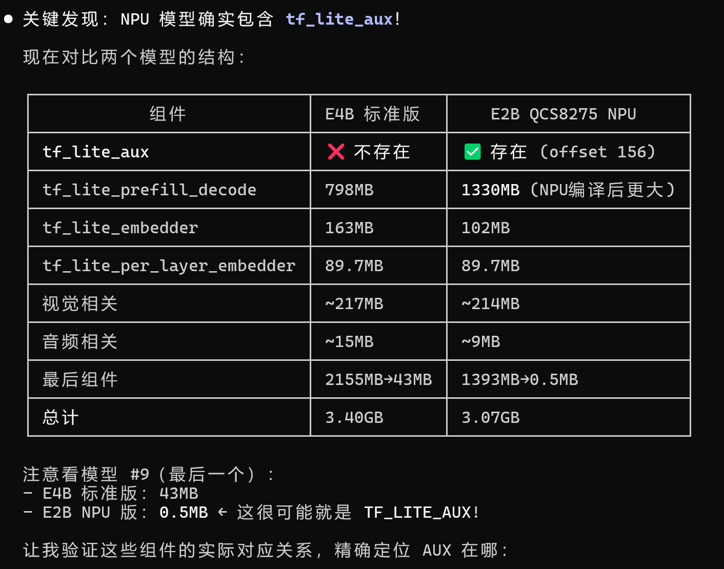 通用版 E4B 与 qcs8275 版 E2B 的段对比