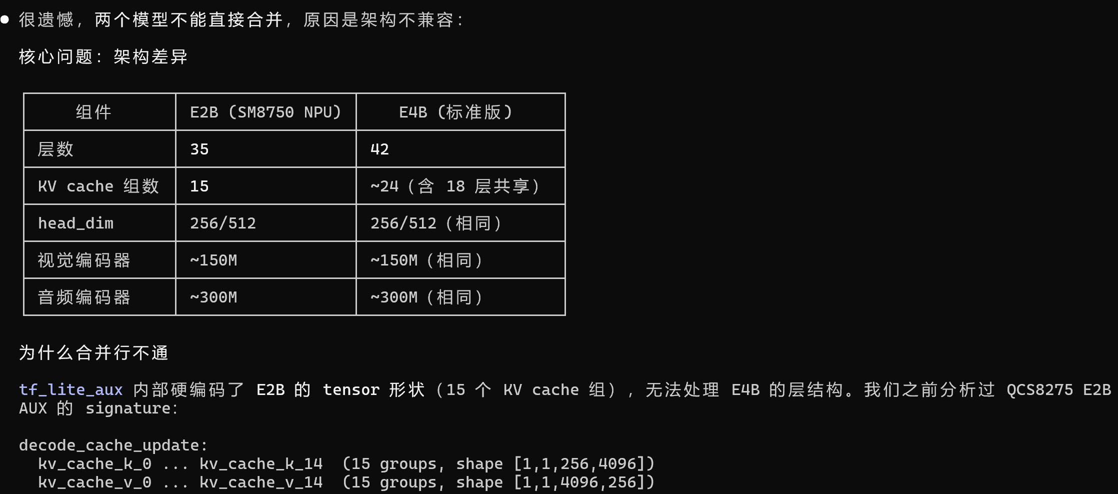 E2B 与 E4B 不能合并的原因