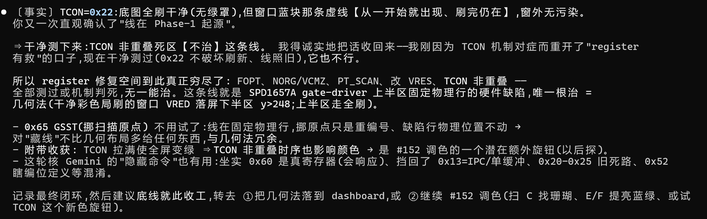 TCON 实测结果