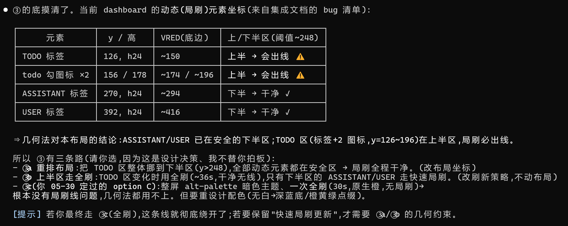 按几何规则检查仪表盘布局