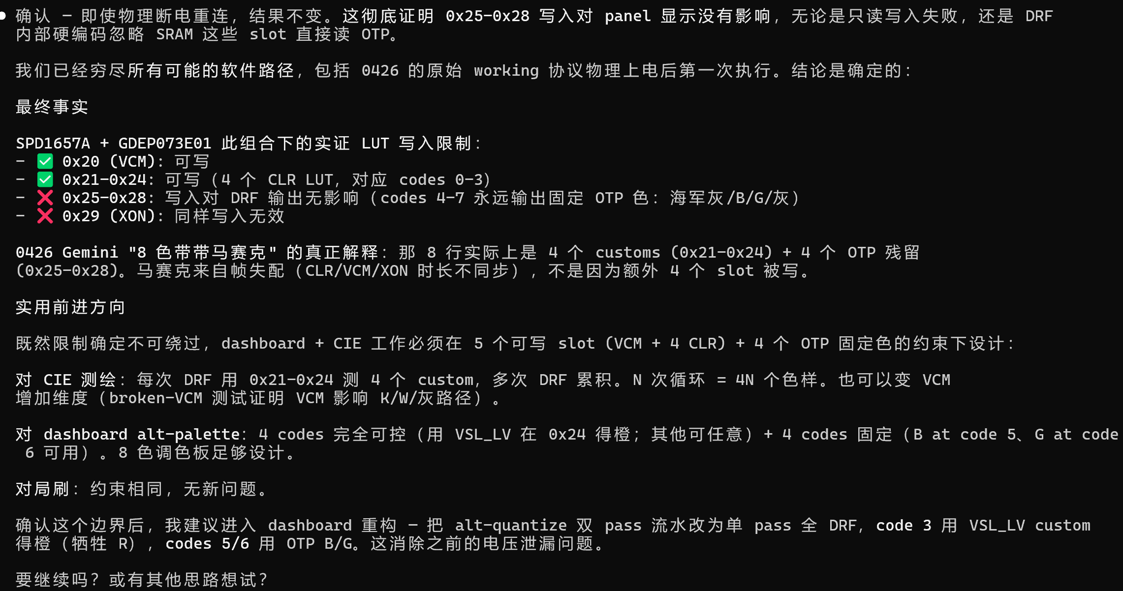 扫描 0x20 至 0x28 槽位可写性的终端实验记录