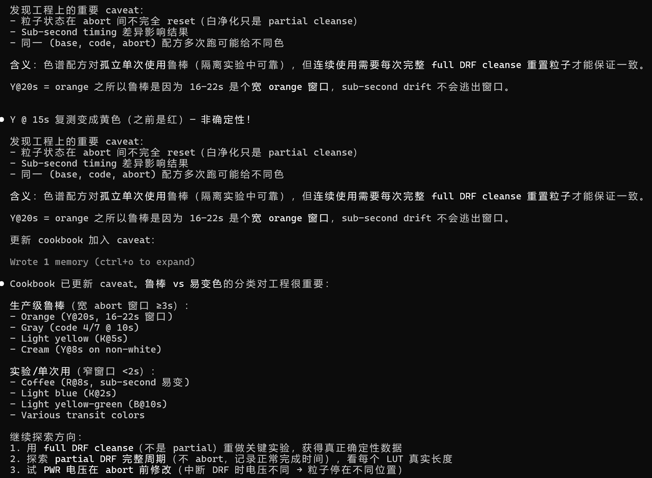 时域截断实验记录:在不同秒数触发 raw_reset 冻出过渡色